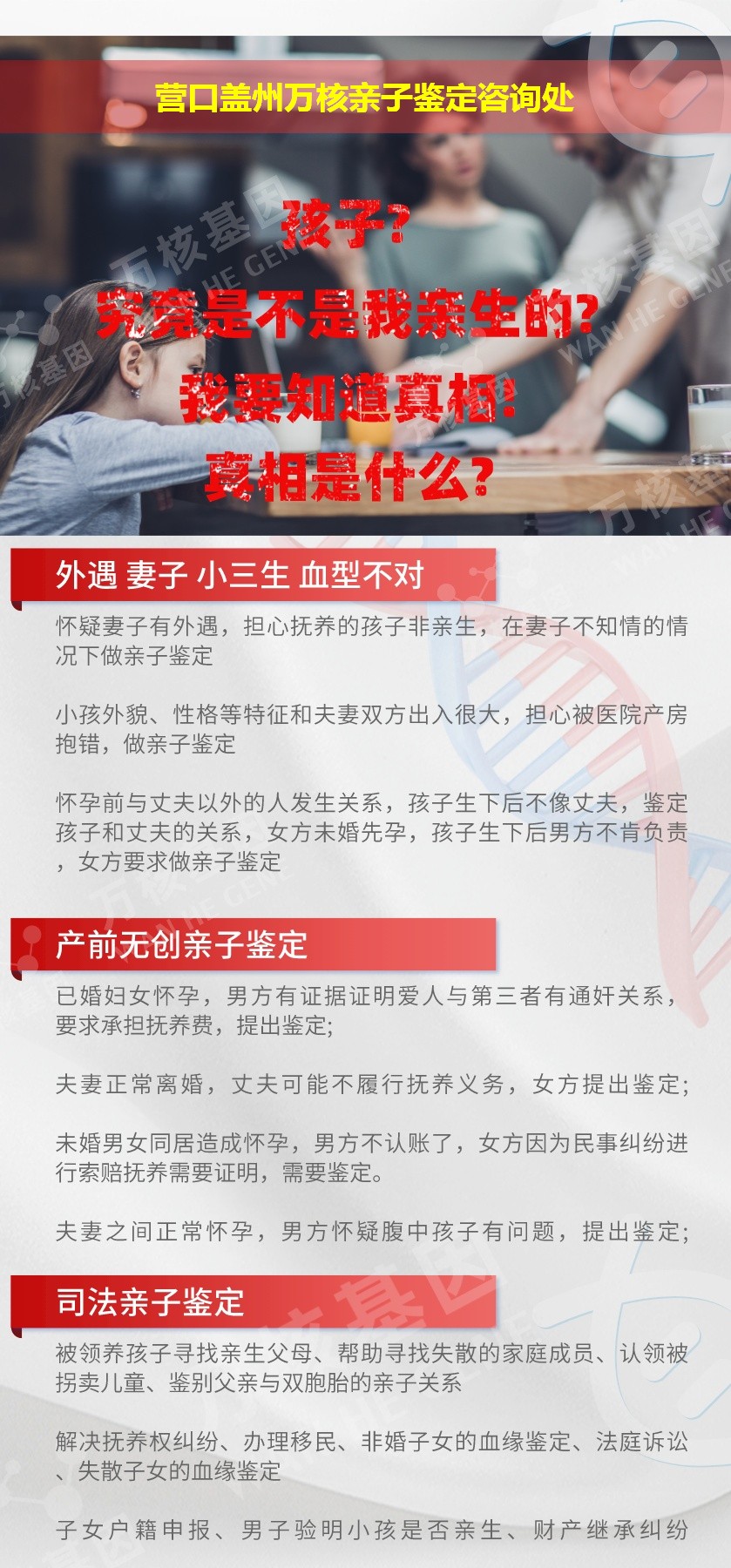 盖州亲子鉴定机构鉴定介绍